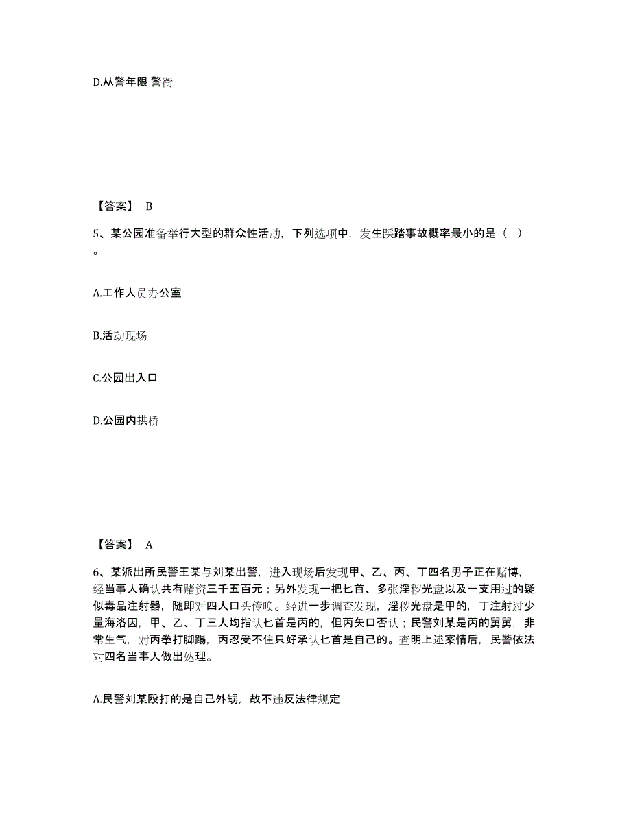 备考2025内蒙古自治区包头市白云矿区公安警务辅助人员招聘自测提分题库加答案_第3页