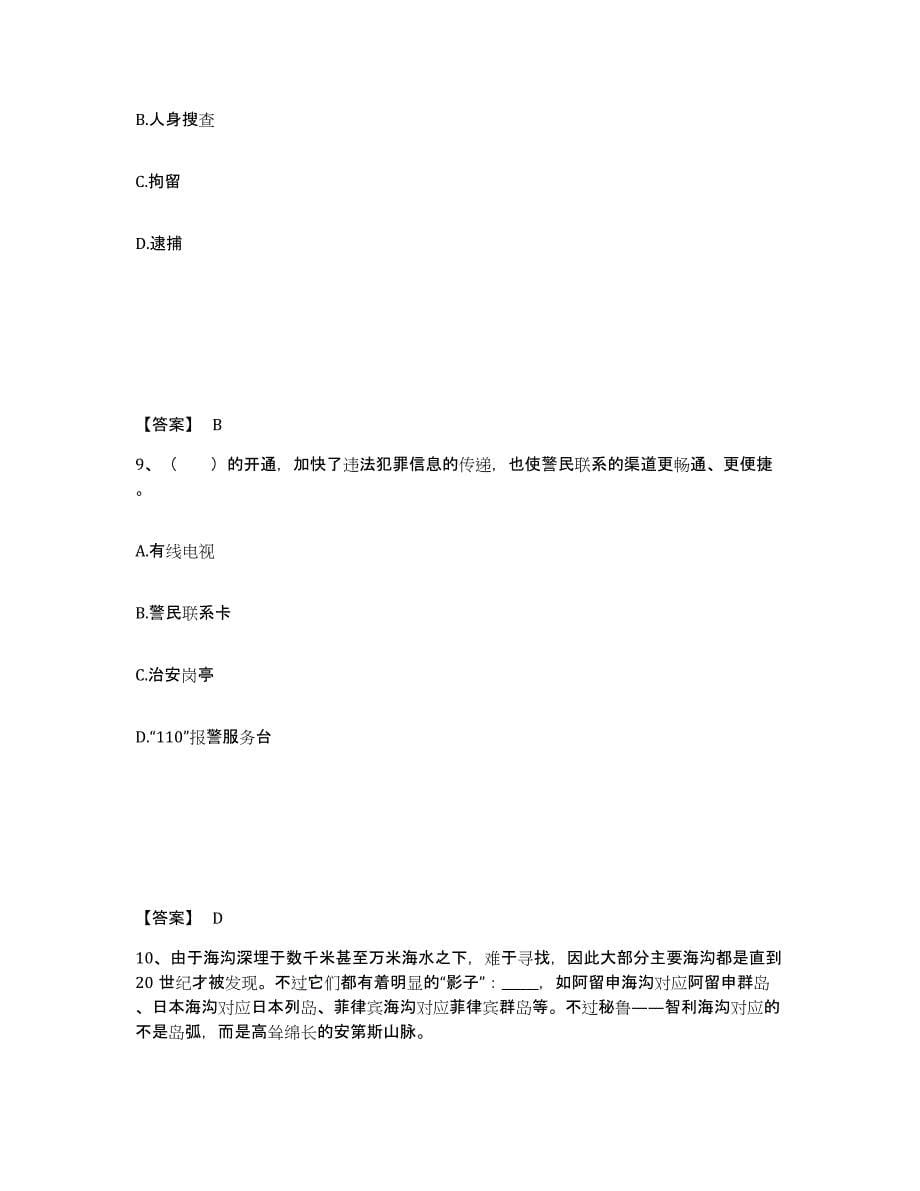 备考2025内蒙古自治区包头市白云矿区公安警务辅助人员招聘自测提分题库加答案_第5页