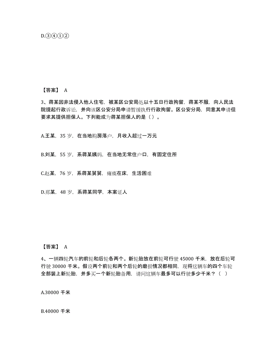 备考2025山西省忻州市五台县公安警务辅助人员招聘高分通关题库A4可打印版_第2页