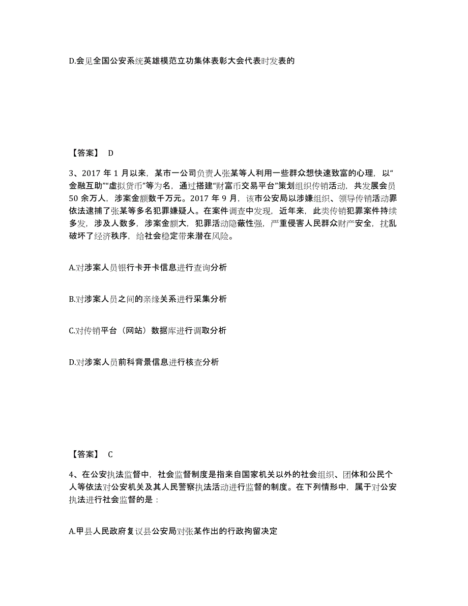 备考2025河北省唐山市迁西县公安警务辅助人员招聘押题练习试题A卷含答案_第2页