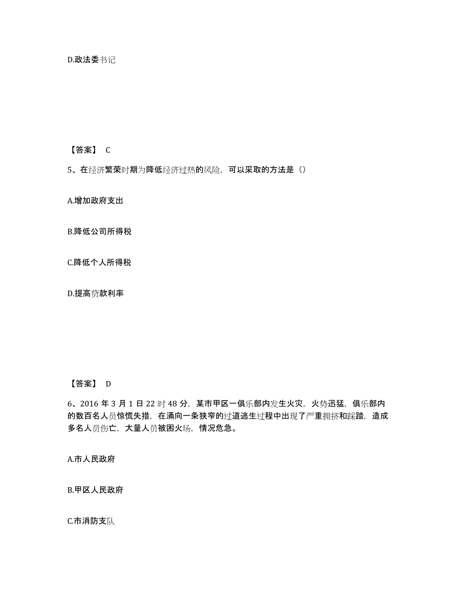 备考2025四川省凉山彝族自治州木里藏族自治县公安警务辅助人员招聘测试卷(含答案)_第3页