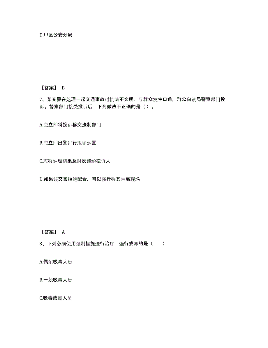 备考2025四川省凉山彝族自治州木里藏族自治县公安警务辅助人员招聘测试卷(含答案)_第4页