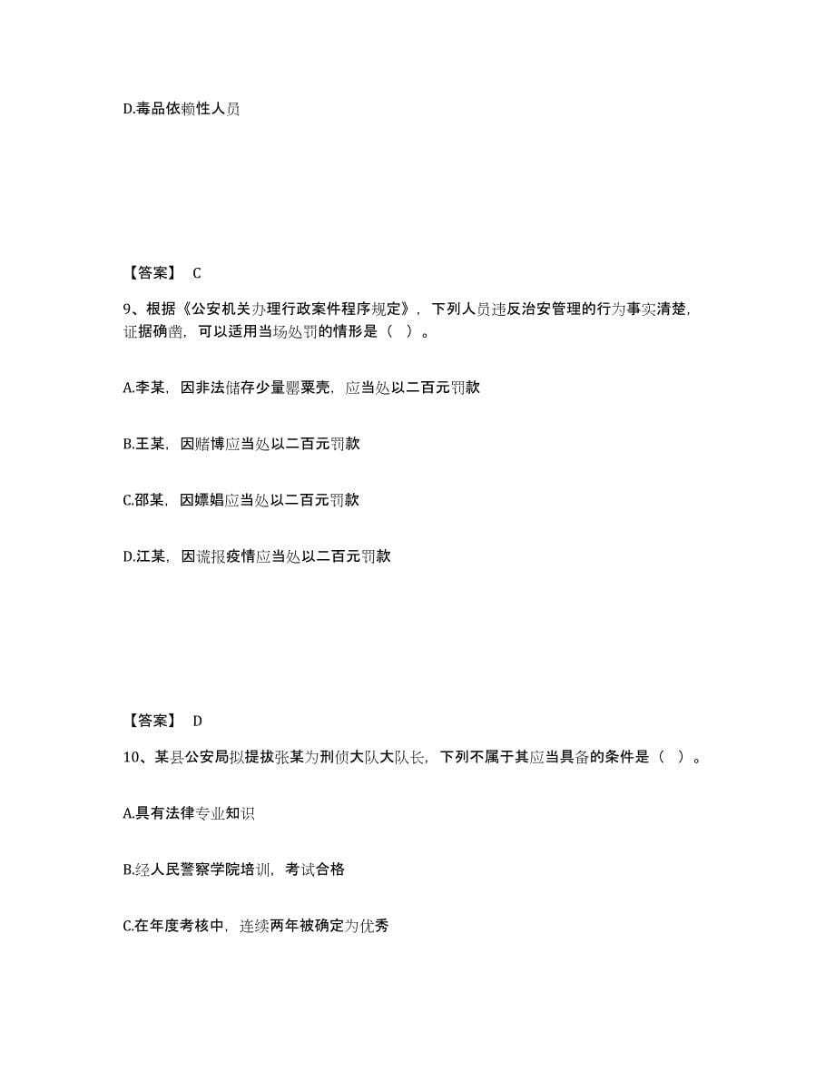 备考2025四川省凉山彝族自治州木里藏族自治县公安警务辅助人员招聘测试卷(含答案)_第5页