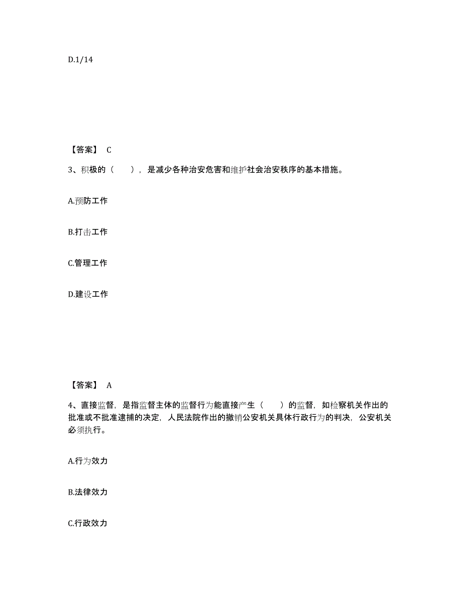 备考2025江西省吉安市吉州区公安警务辅助人员招聘能力检测试卷A卷附答案_第2页