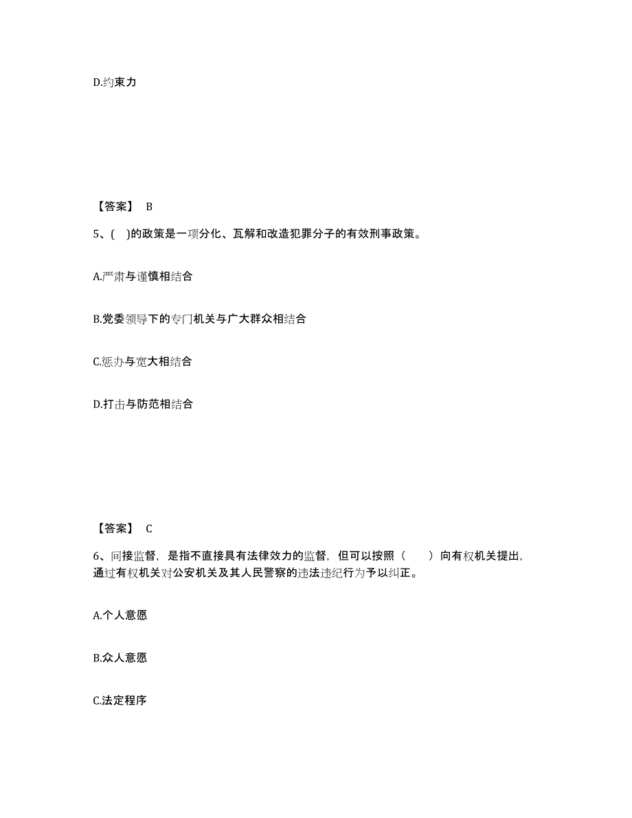 备考2025江西省吉安市吉州区公安警务辅助人员招聘能力检测试卷A卷附答案_第3页