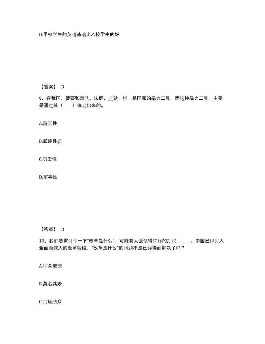 备考2025山西省忻州市忻府区公安警务辅助人员招聘模考模拟试题(全优)_第5页