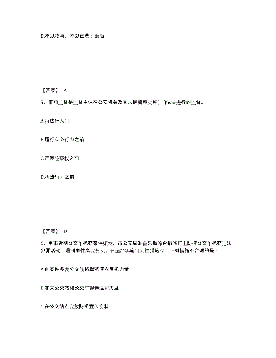 备考2025广东省广州市海珠区公安警务辅助人员招聘题库及答案_第3页