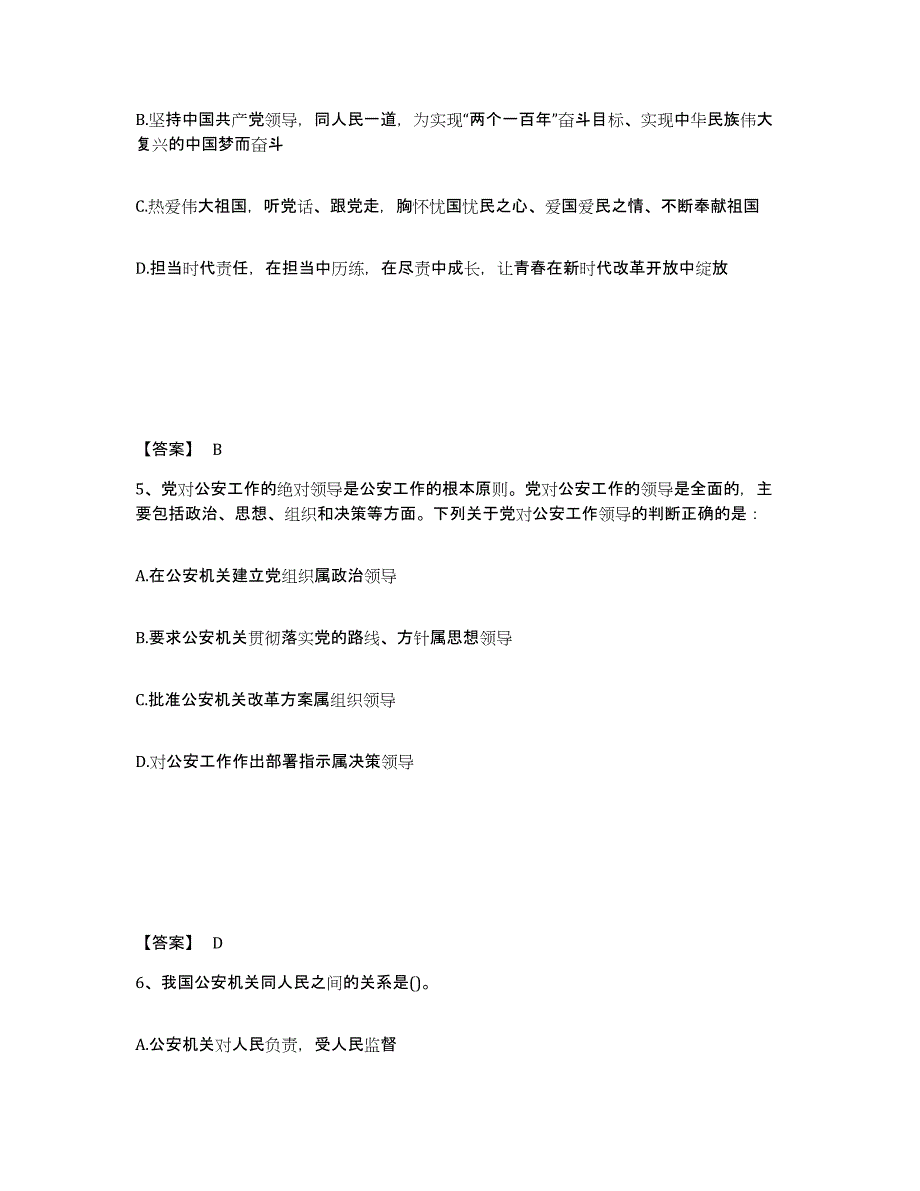 备考2025吉林省四平市双辽市公安警务辅助人员招聘考前冲刺试卷B卷含答案_第3页