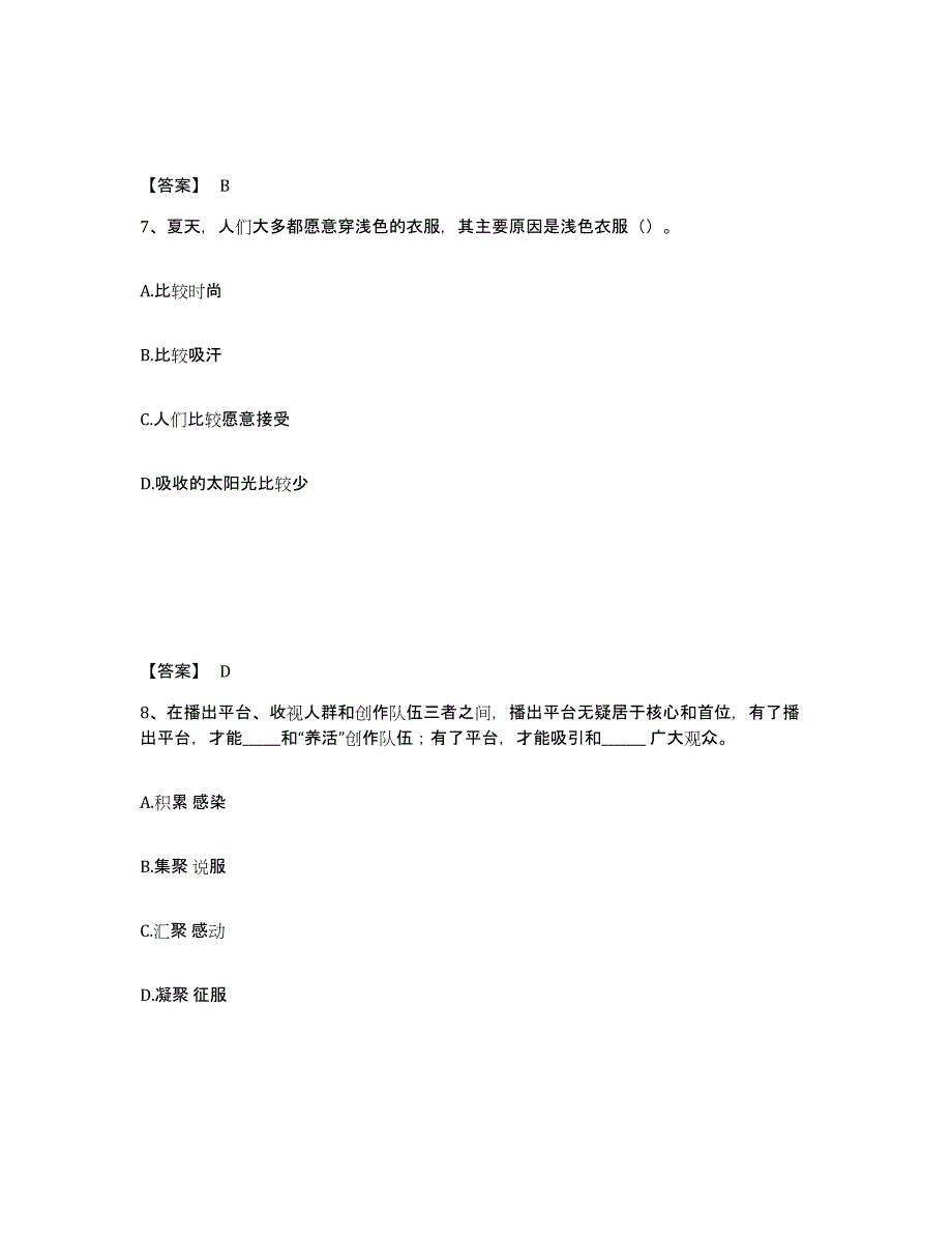 备考2025四川省南充市阆中市公安警务辅助人员招聘题库练习试卷B卷附答案_第4页