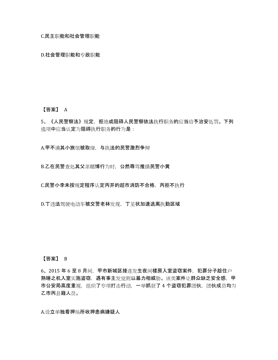 备考2025山东省烟台市公安警务辅助人员招聘通关题库(附带答案)_第3页