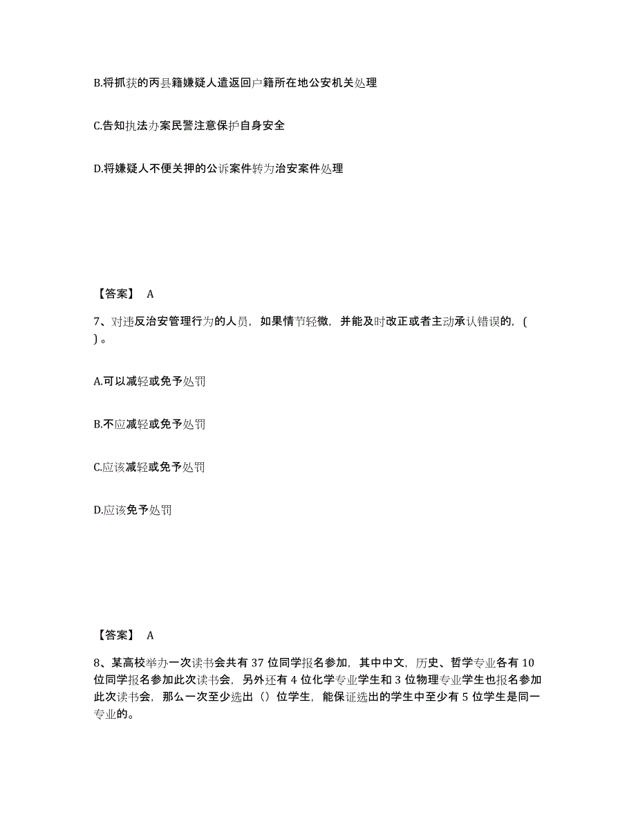 备考2025山东省烟台市公安警务辅助人员招聘通关题库(附带答案)_第4页