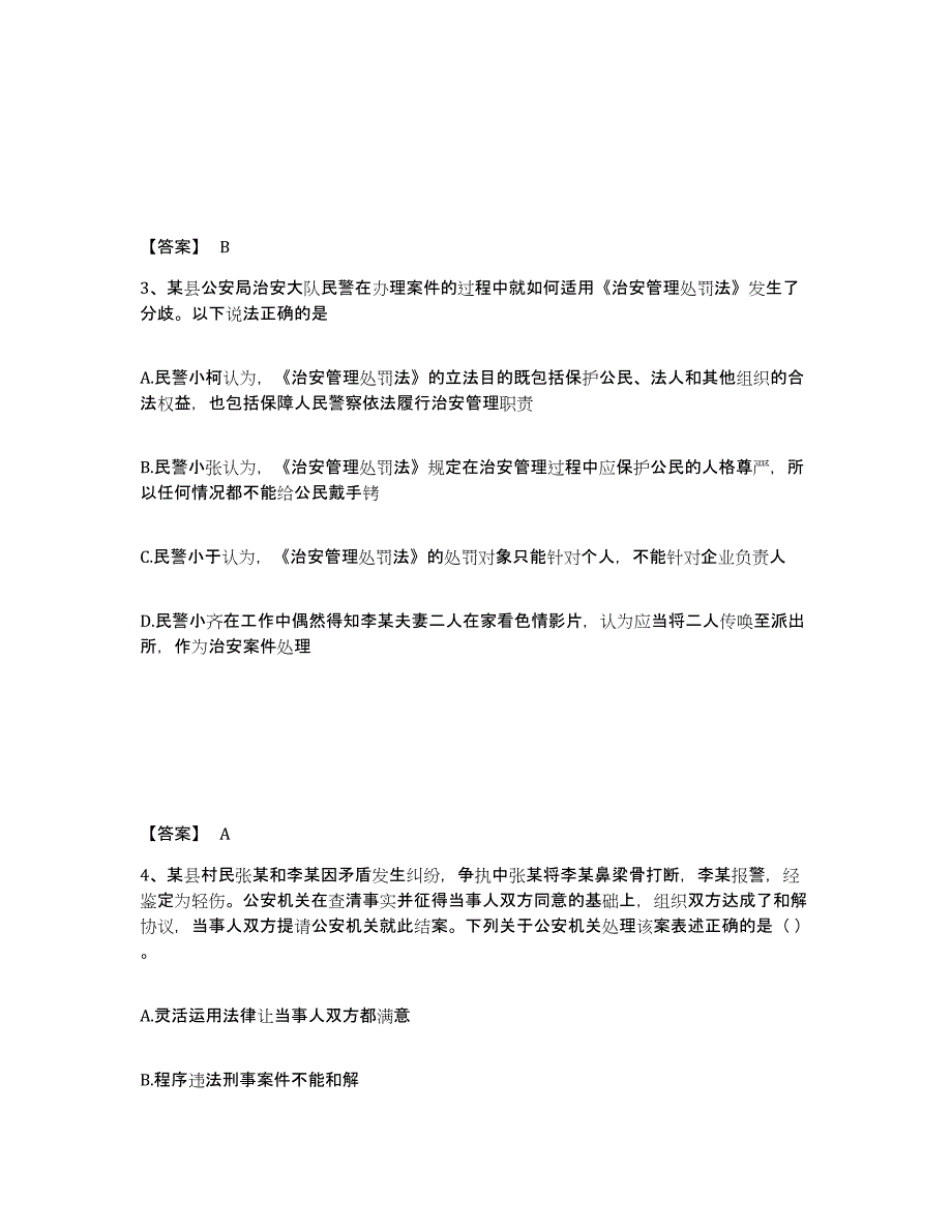 备考2025陕西省咸阳市公安警务辅助人员招聘提升训练试卷A卷附答案_第2页