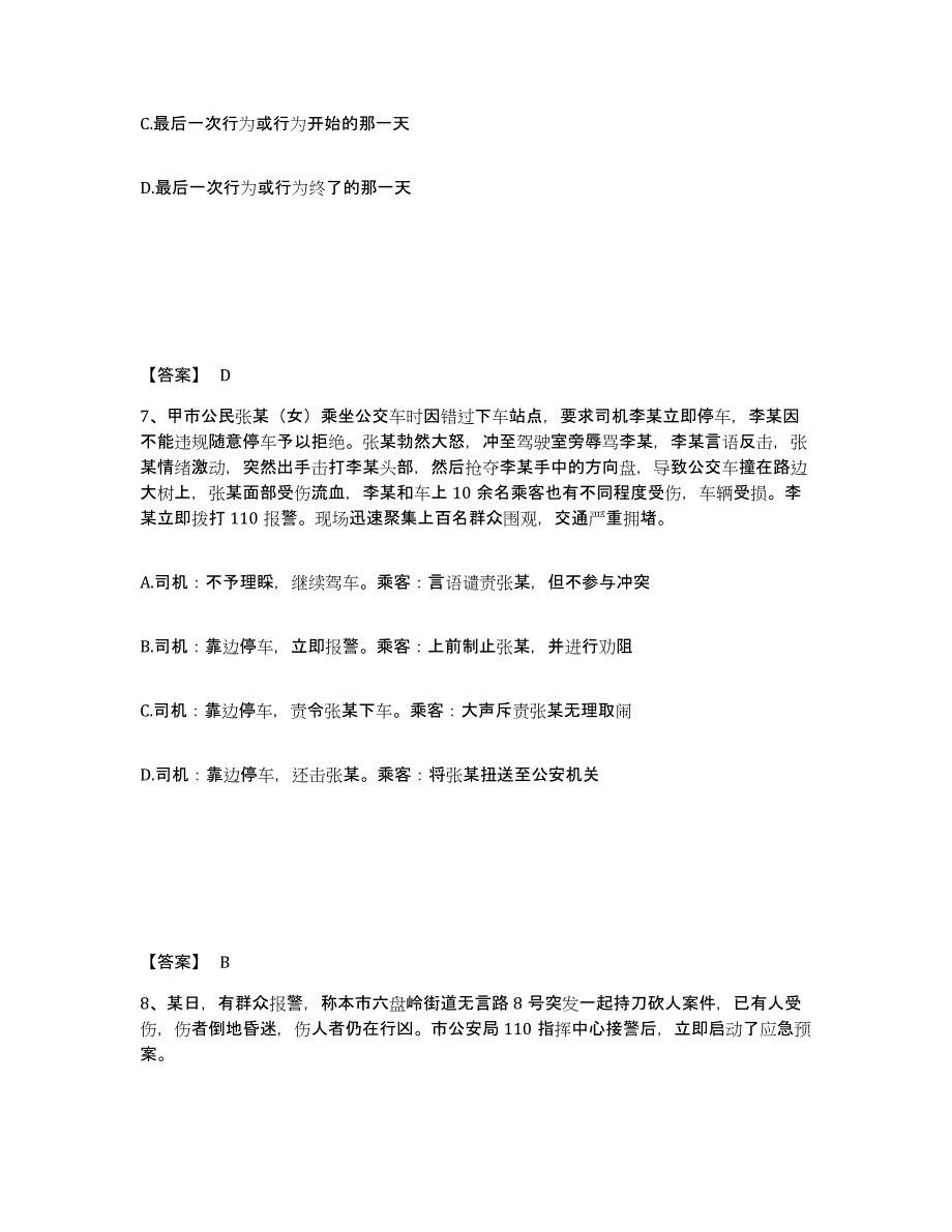 备考2025陕西省咸阳市公安警务辅助人员招聘提升训练试卷A卷附答案_第4页