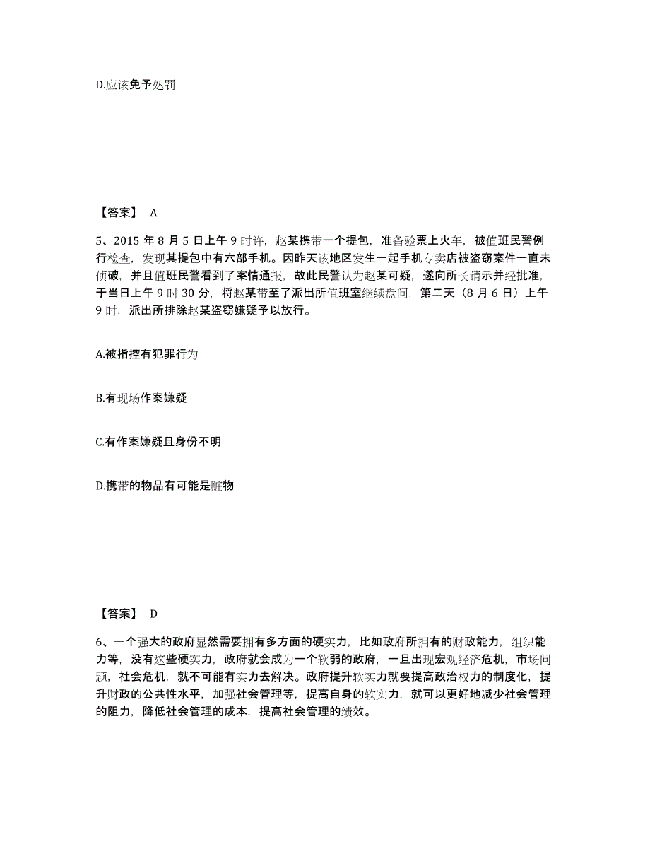 备考2025四川省成都市双流县公安警务辅助人员招聘自我检测试卷A卷附答案_第3页