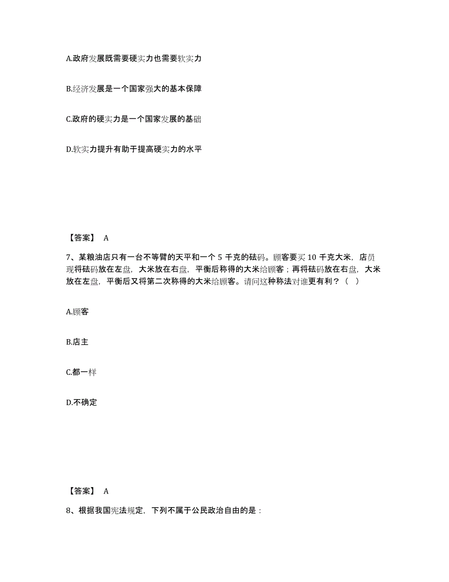 备考2025四川省成都市双流县公安警务辅助人员招聘自我检测试卷A卷附答案_第4页