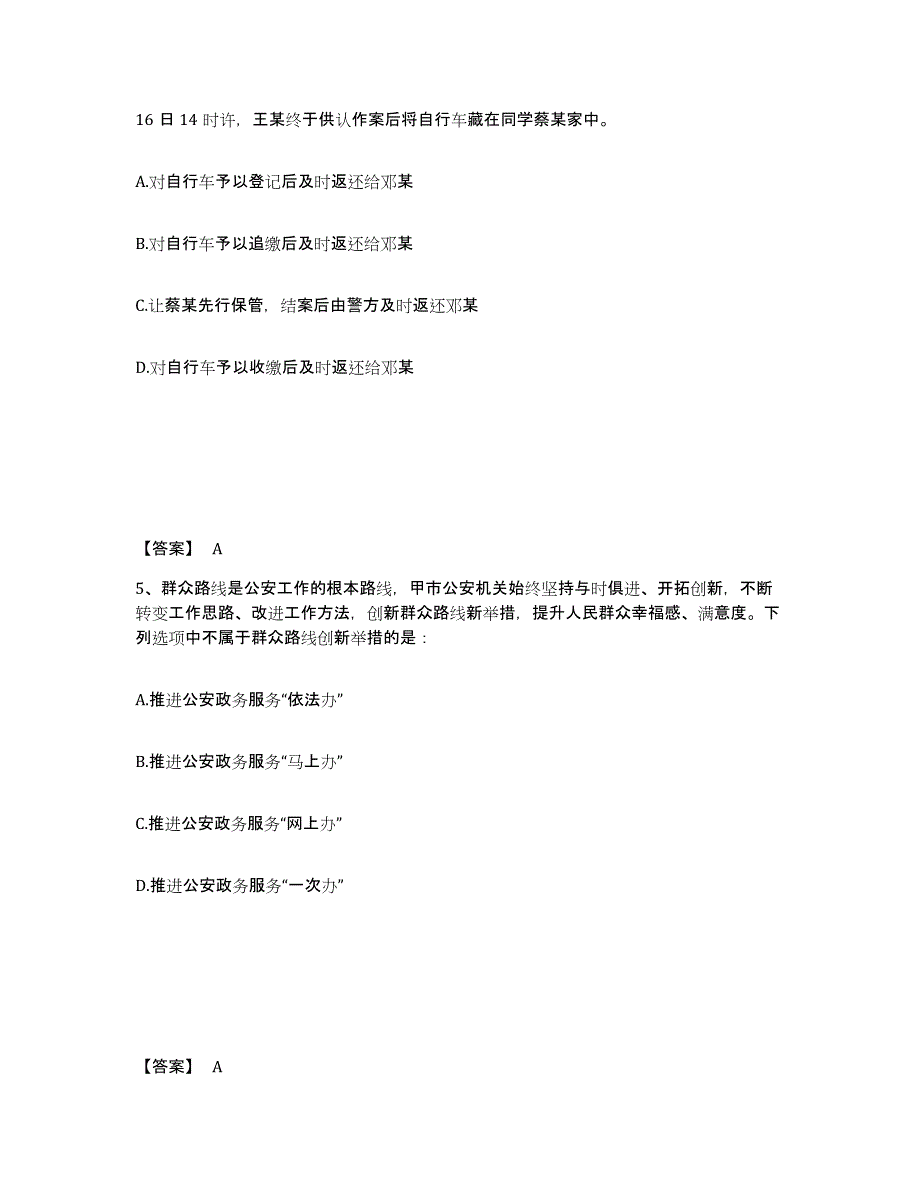 备考2025贵州省遵义市习水县公安警务辅助人员招聘真题练习试卷A卷附答案_第3页