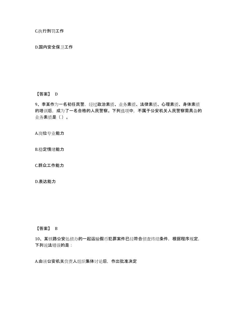 备考2025广东省汕尾市海丰县公安警务辅助人员招聘模考模拟试题(全优)_第5页