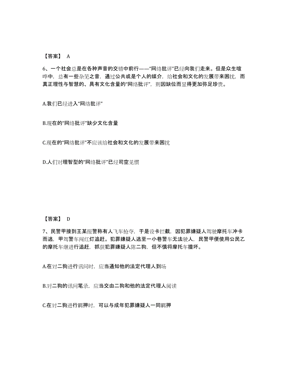 备考2025河北省石家庄市行唐县公安警务辅助人员招聘题库综合试卷B卷附答案_第4页