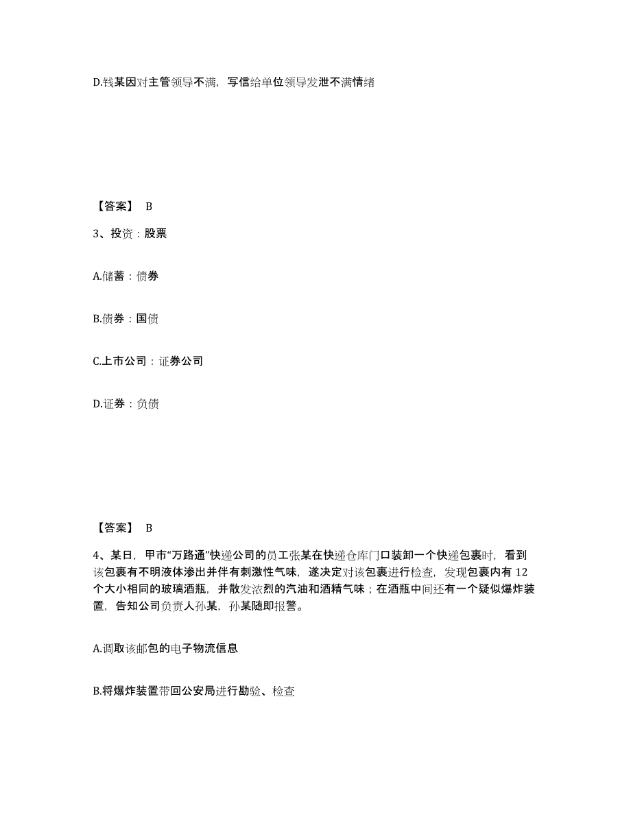 备考2025贵州省遵义市桐梓县公安警务辅助人员招聘提升训练试卷B卷附答案_第2页