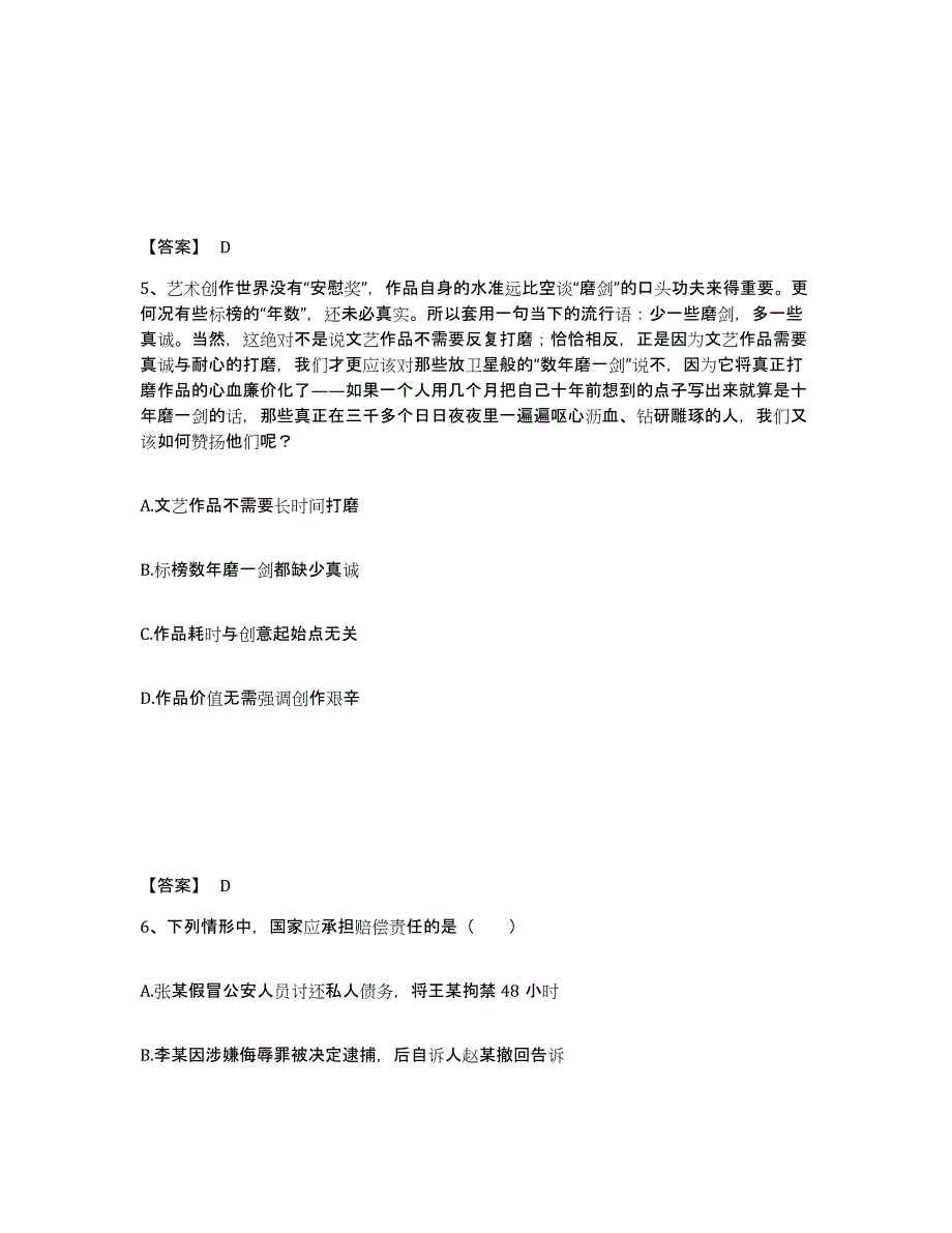 备考2025贵州省毕节地区纳雍县公安警务辅助人员招聘强化训练试卷A卷附答案_第3页