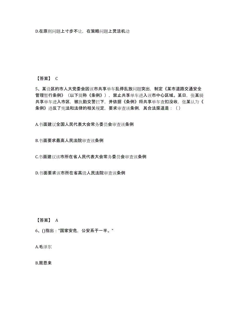 备考2025内蒙古自治区锡林郭勒盟东乌珠穆沁旗公安警务辅助人员招聘题库综合试卷B卷附答案_第3页