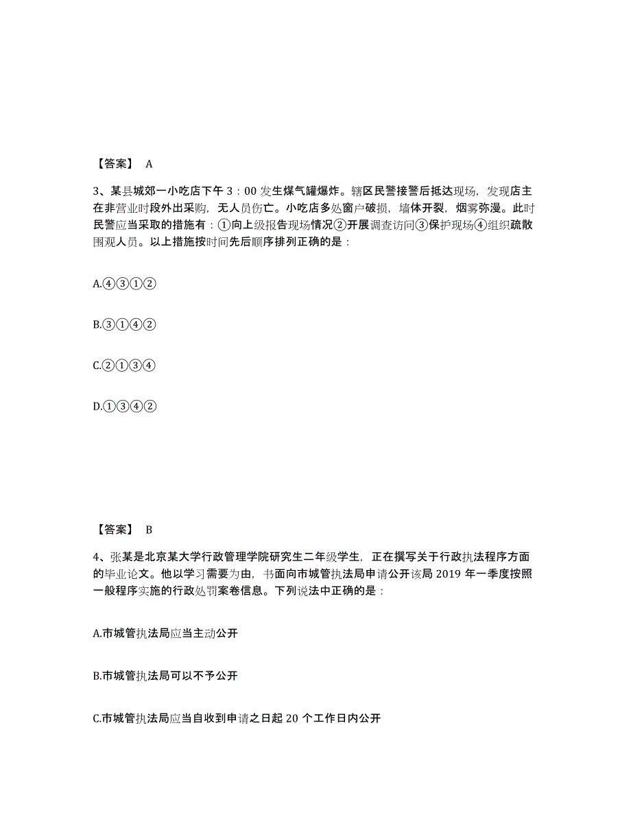 备考2025广东省汕头市金平区公安警务辅助人员招聘模拟考试试卷A卷含答案_第2页