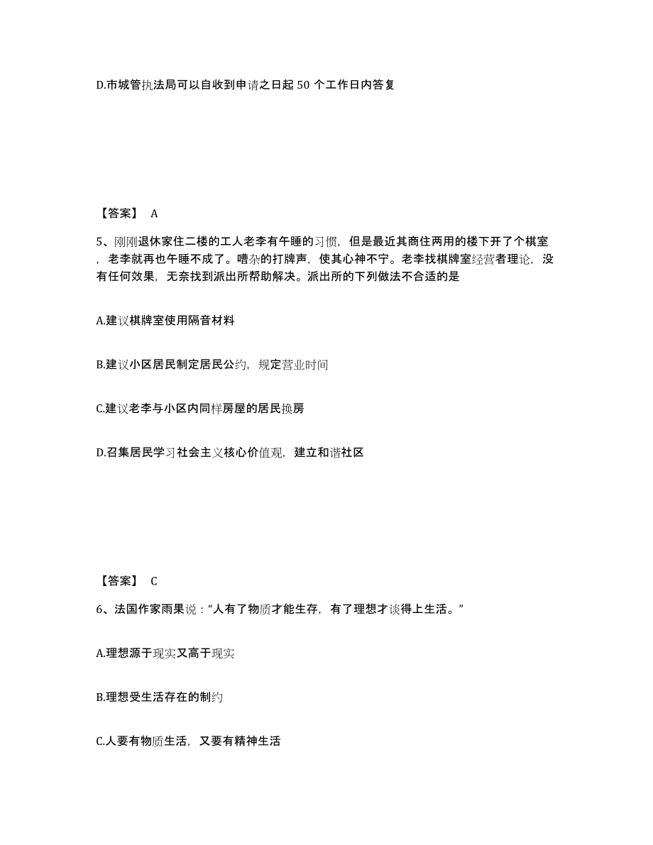 备考2025广东省汕头市金平区公安警务辅助人员招聘模拟考试试卷A卷含答案_第3页