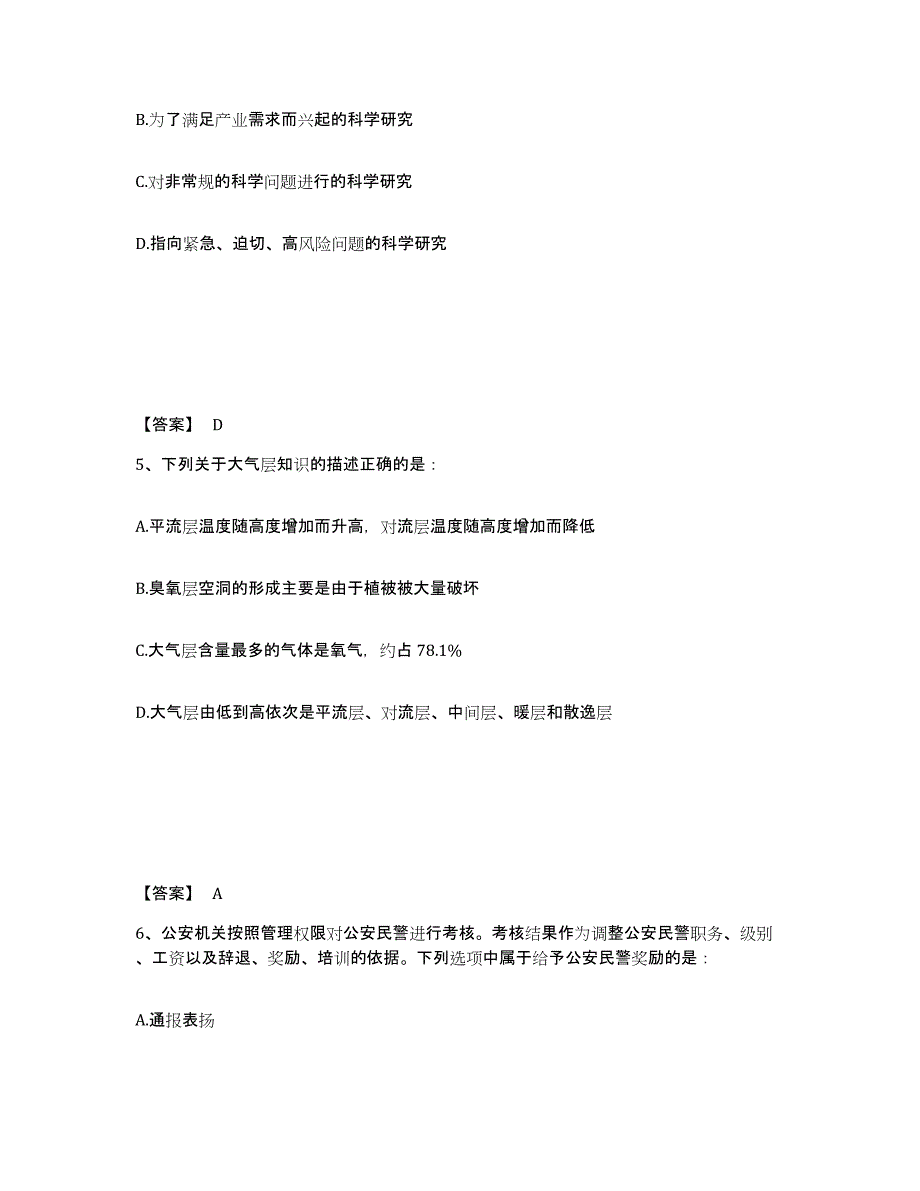 备考2025内蒙古自治区呼和浩特市玉泉区公安警务辅助人员招聘基础试题库和答案要点_第3页