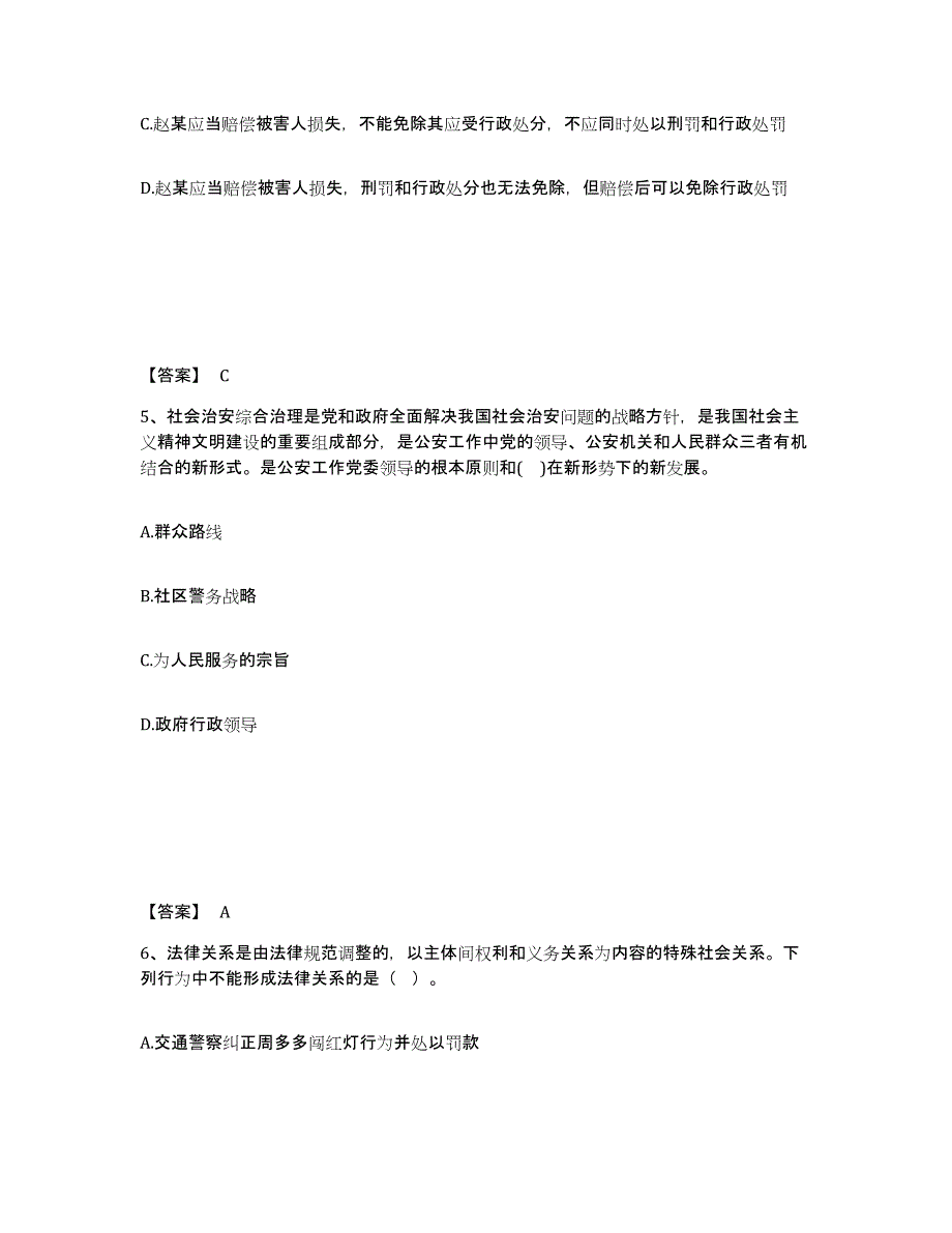 备考2025四川省绵阳市平武县公安警务辅助人员招聘题库练习试卷B卷附答案_第3页