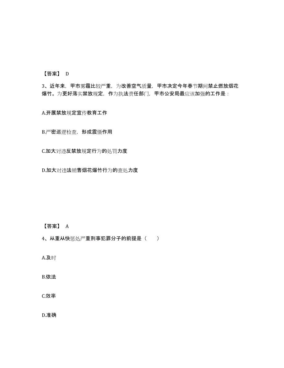 备考2025上海市浦东新区公安警务辅助人员招聘自我检测试卷B卷附答案_第2页