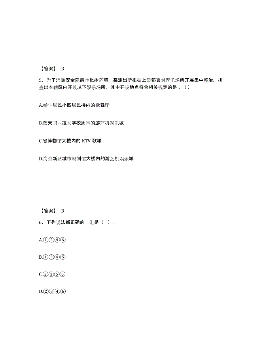 备考2025上海市浦东新区公安警务辅助人员招聘自我检测试卷B卷附答案_第3页