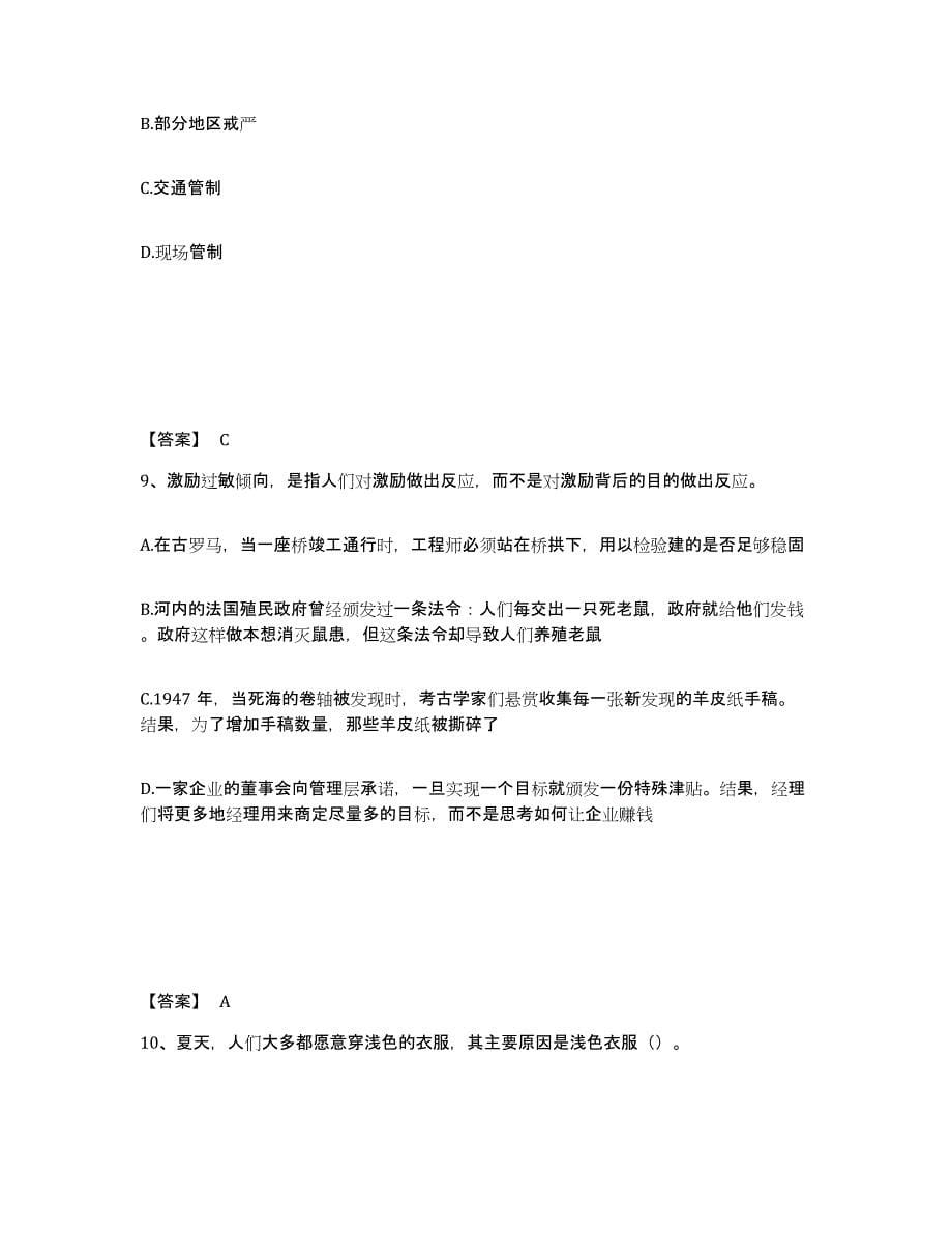 备考2025山西省阳泉市盂县公安警务辅助人员招聘通关考试题库带答案解析_第5页