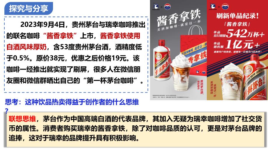 11.2联想思维的含义与特征课件-2023-2024学年高中政治统编版选择性必修三逻辑与思维_第2页