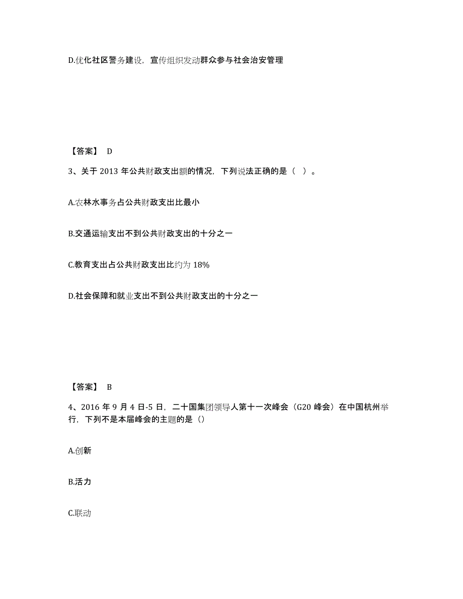 备考2025安徽省安庆市宜秀区公安警务辅助人员招聘高分通关题型题库附解析答案_第2页