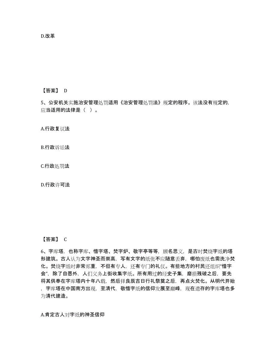 备考2025安徽省安庆市宜秀区公安警务辅助人员招聘高分通关题型题库附解析答案_第3页