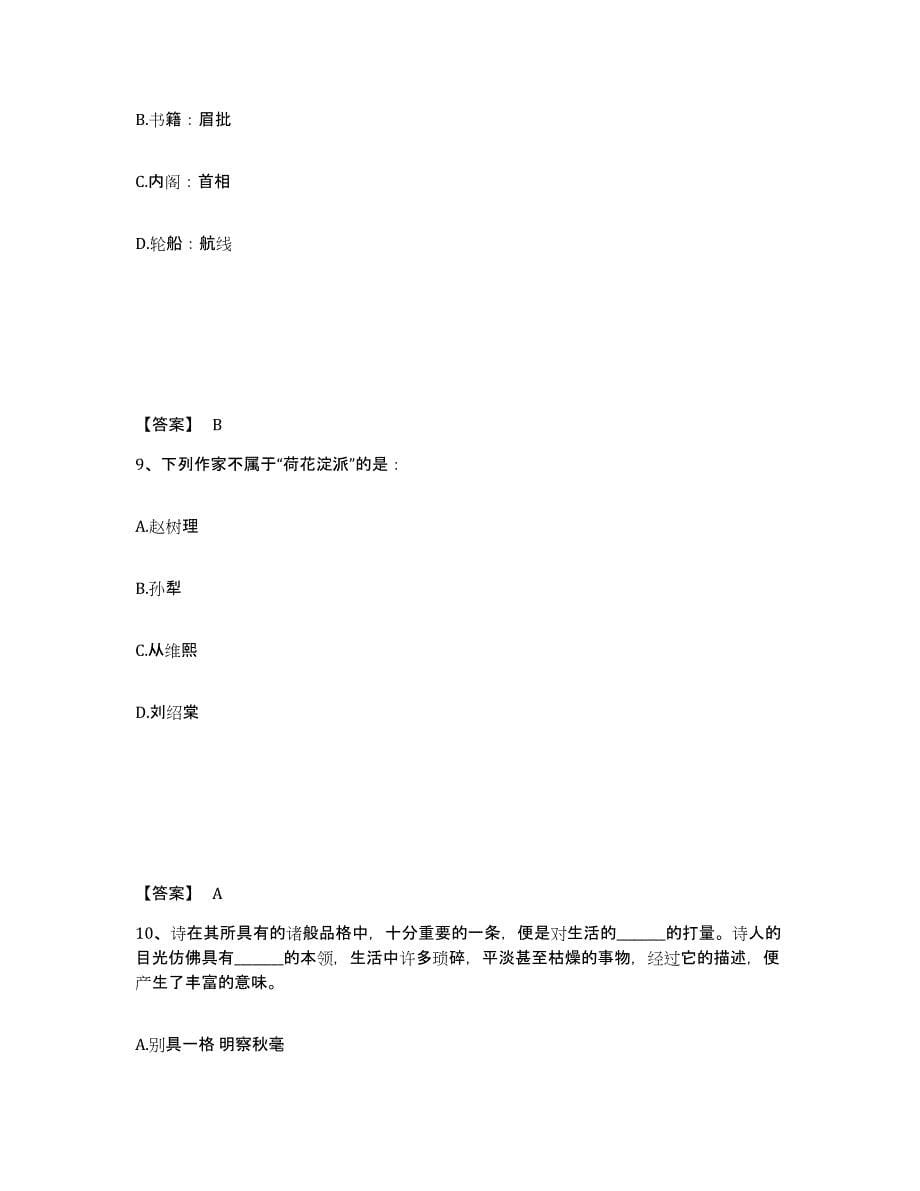 备考2025四川省成都市金牛区公安警务辅助人员招聘能力提升试卷A卷附答案_第5页