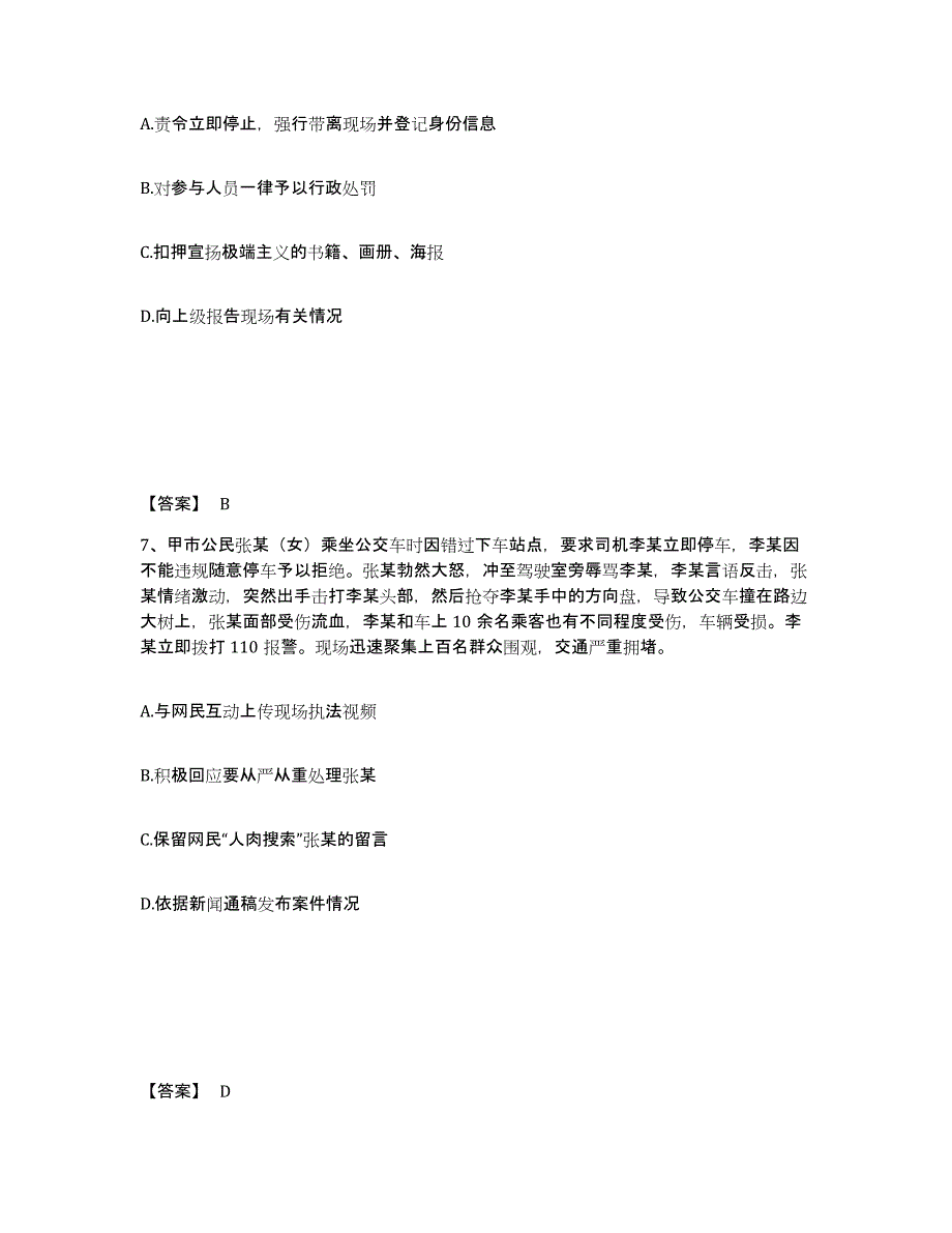 备考2025贵州省黔东南苗族侗族自治州麻江县公安警务辅助人员招聘模拟考试试卷A卷含答案_第4页