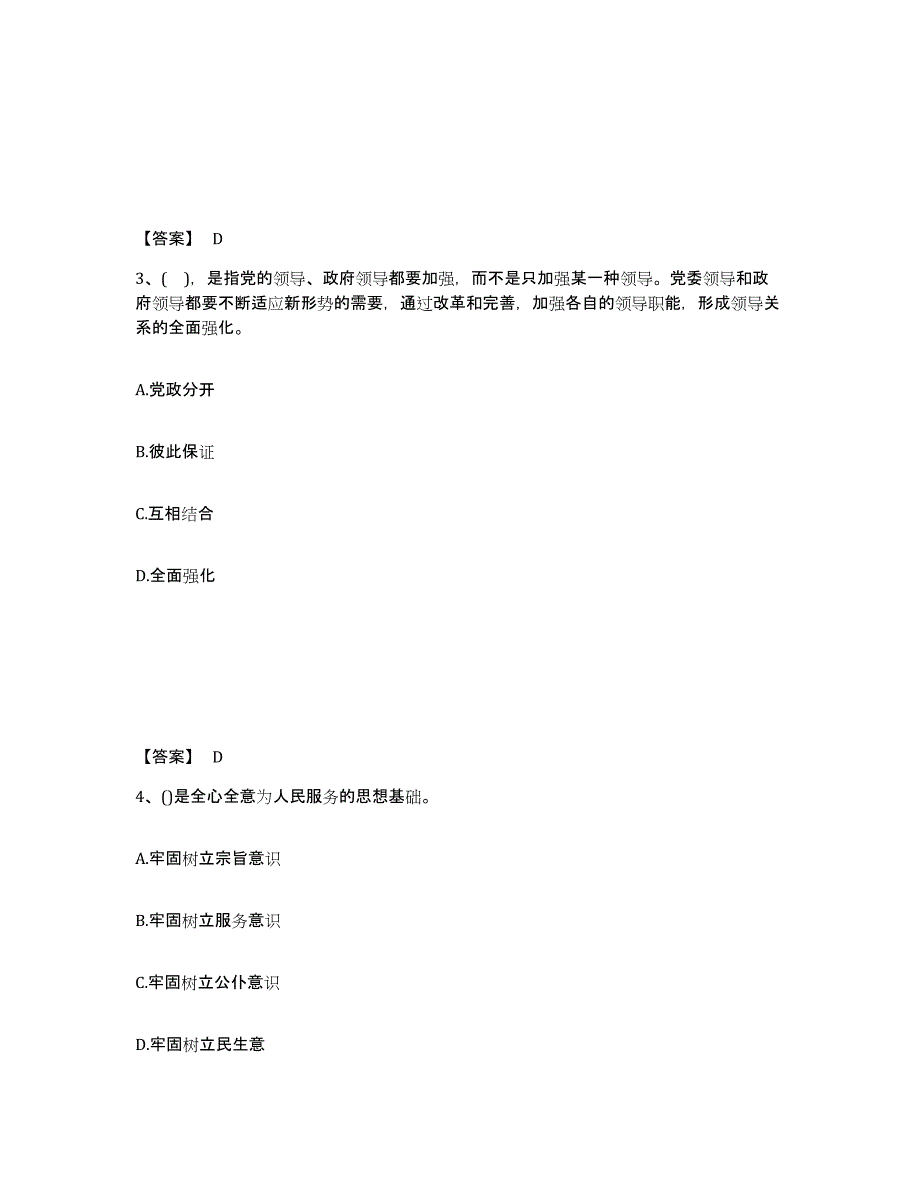 备考2025安徽省黄山市歙县公安警务辅助人员招聘考试题库_第2页