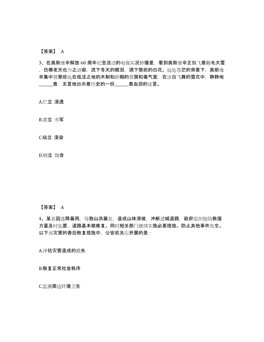 备考2025江苏省泰州市海陵区公安警务辅助人员招聘能力测试试卷A卷附答案_第2页