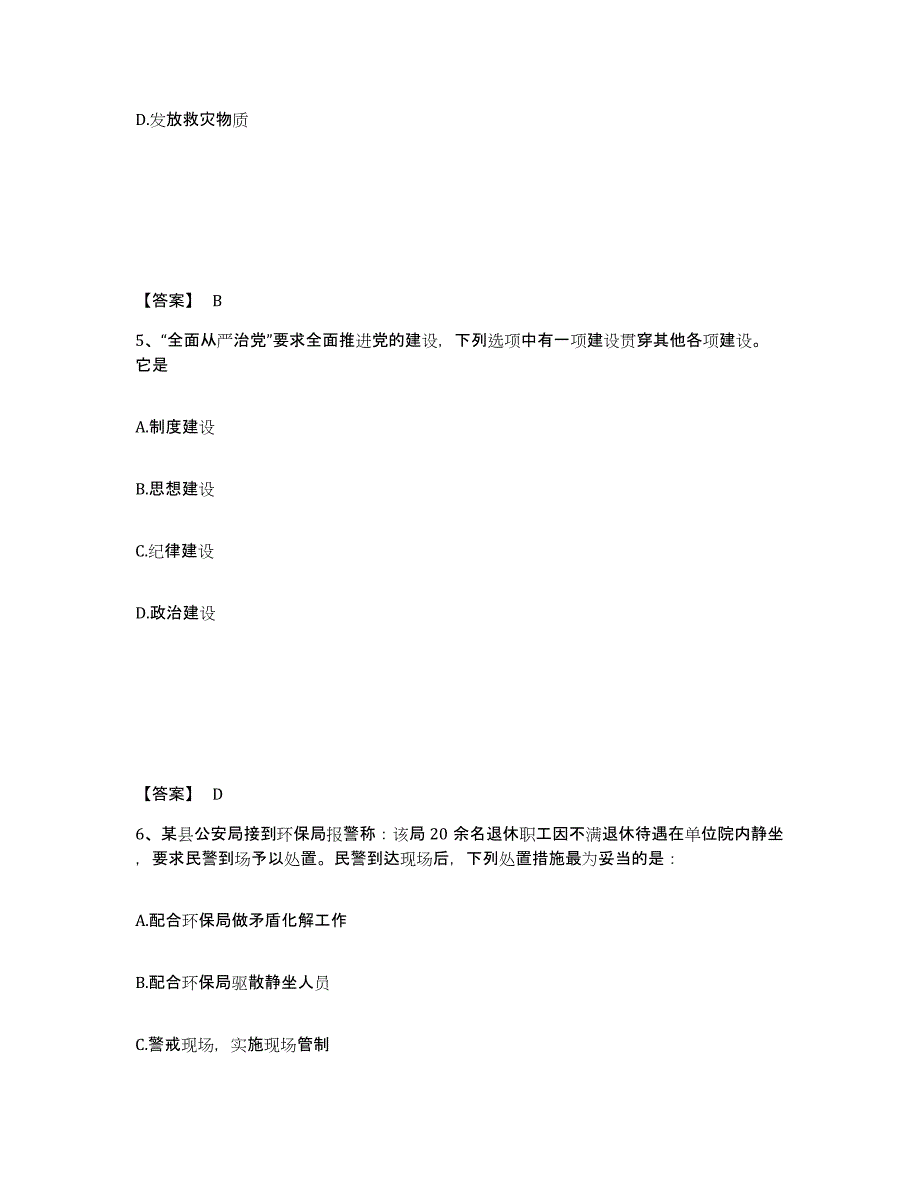 备考2025江苏省泰州市海陵区公安警务辅助人员招聘能力测试试卷A卷附答案_第3页