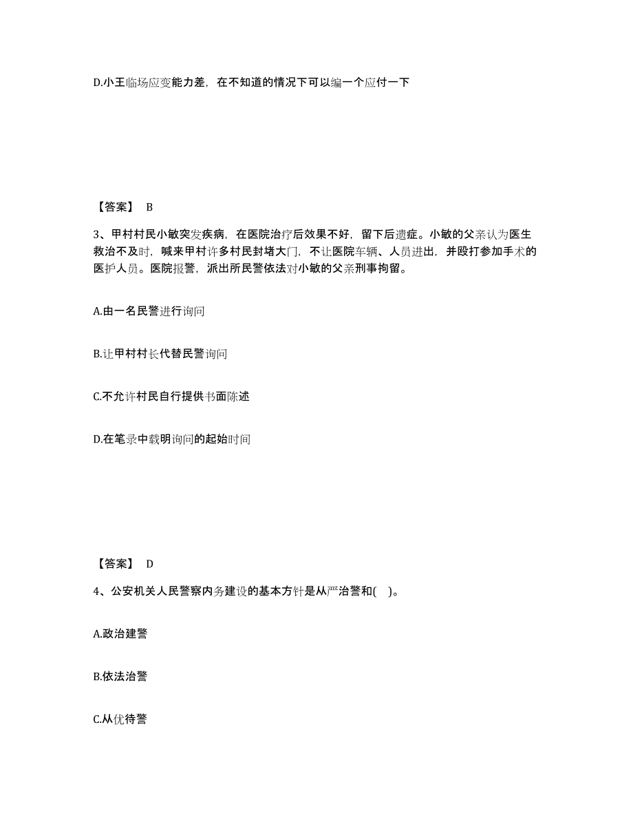 备考2025四川省达州市开江县公安警务辅助人员招聘自我检测试卷A卷附答案_第2页