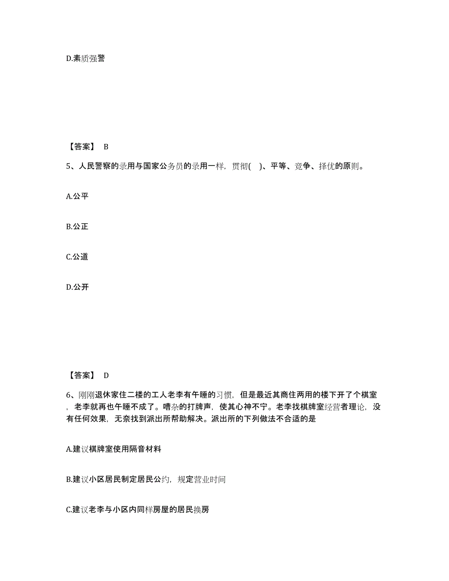 备考2025四川省达州市开江县公安警务辅助人员招聘自我检测试卷A卷附答案_第3页