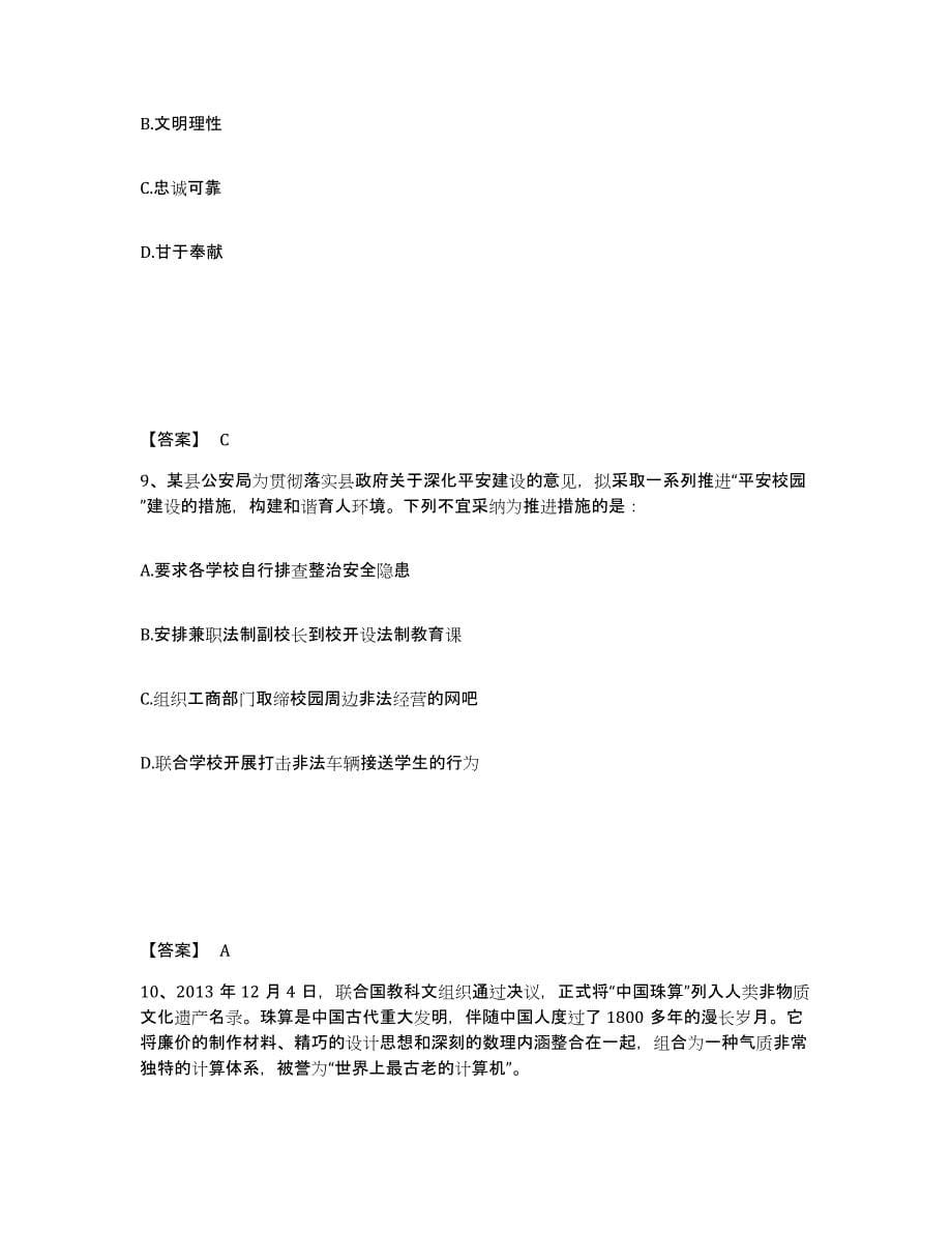 备考2025四川省达州市开江县公安警务辅助人员招聘自我检测试卷A卷附答案_第5页