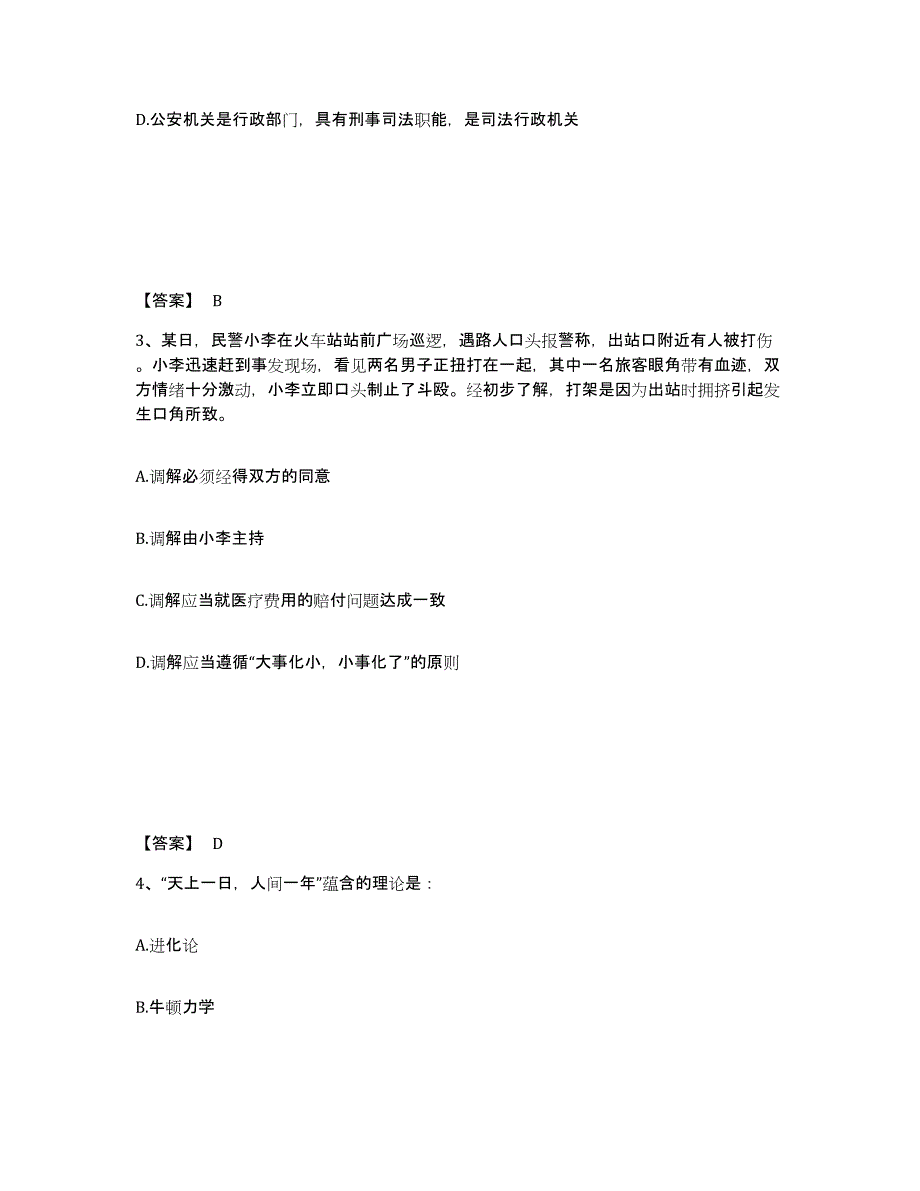 备考2025河北省唐山市公安警务辅助人员招聘能力检测试卷A卷附答案_第2页