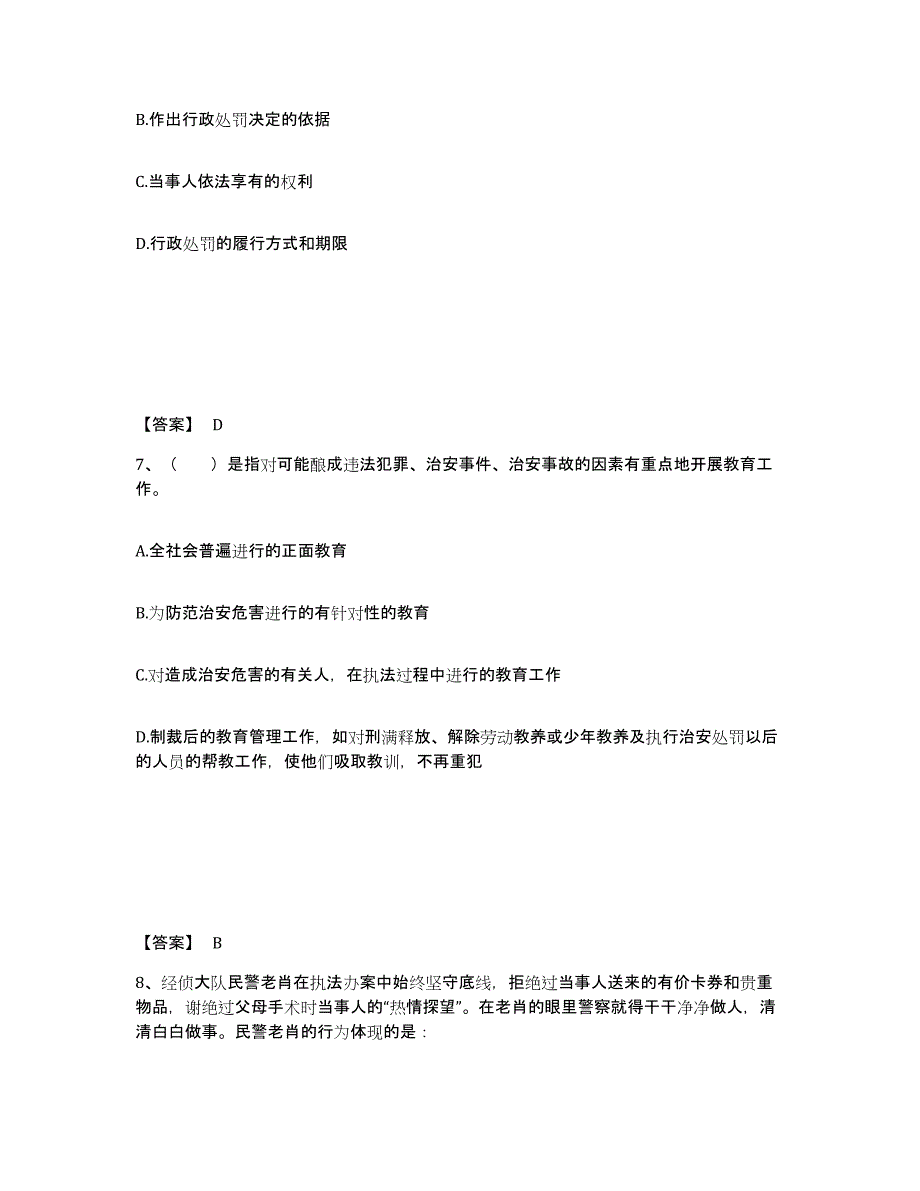 备考2025河北省唐山市公安警务辅助人员招聘能力检测试卷A卷附答案_第4页