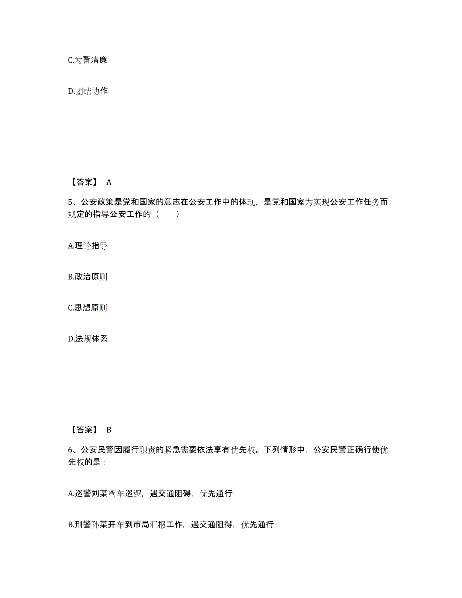 备考2025四川省成都市都江堰市公安警务辅助人员招聘自测提分题库加答案_第3页