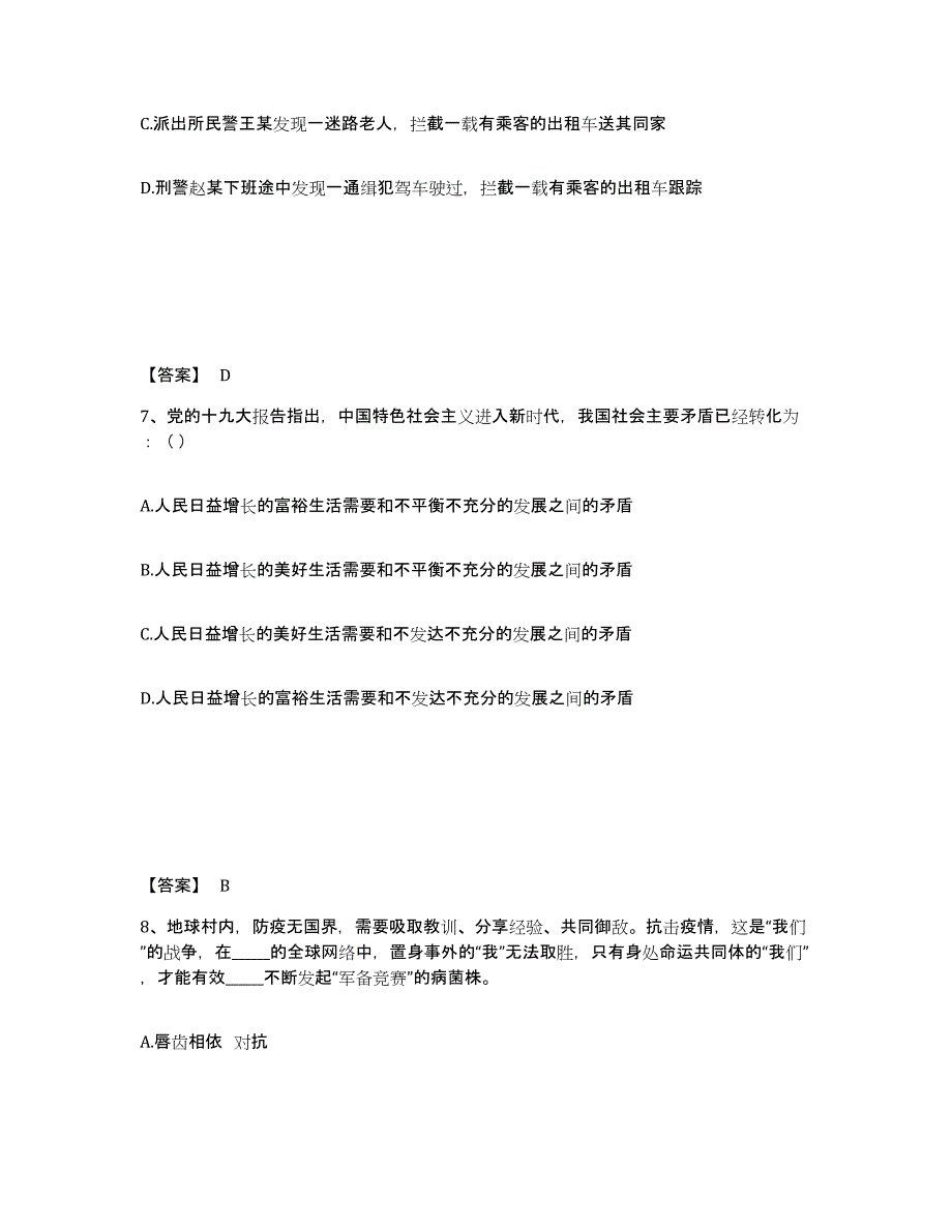 备考2025四川省成都市都江堰市公安警务辅助人员招聘自测提分题库加答案_第4页