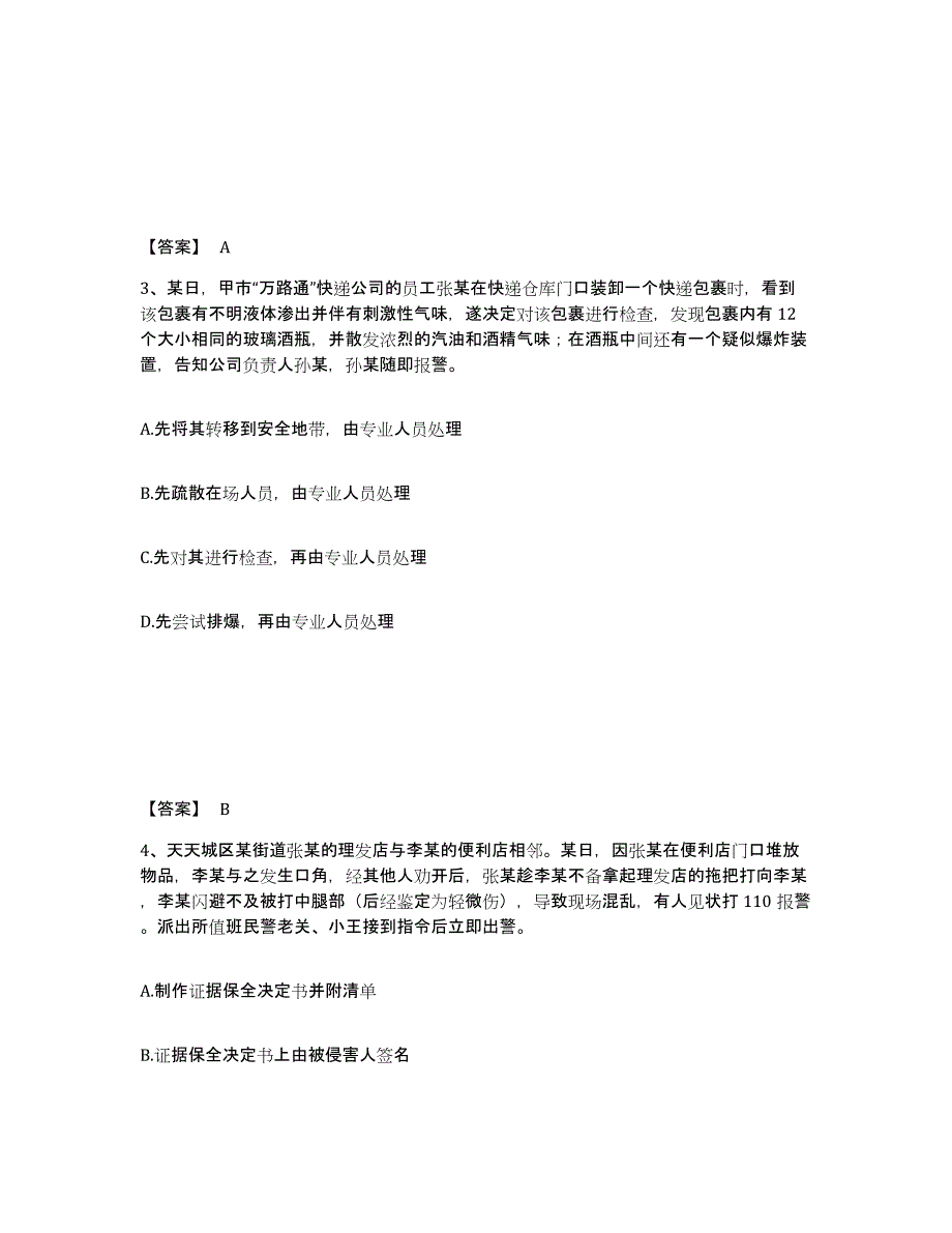 备考2025四川省成都市都江堰市公安警务辅助人员招聘试题及答案_第2页