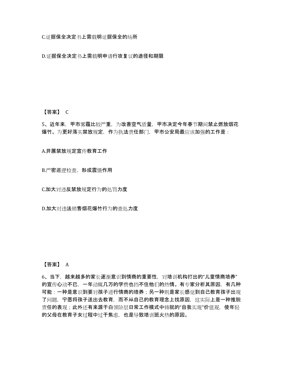 备考2025四川省成都市都江堰市公安警务辅助人员招聘试题及答案_第3页