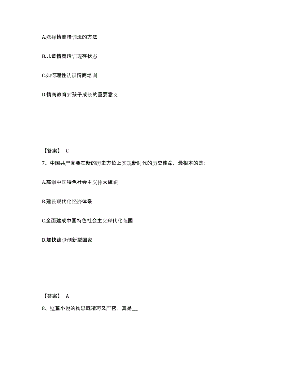 备考2025四川省成都市都江堰市公安警务辅助人员招聘试题及答案_第4页